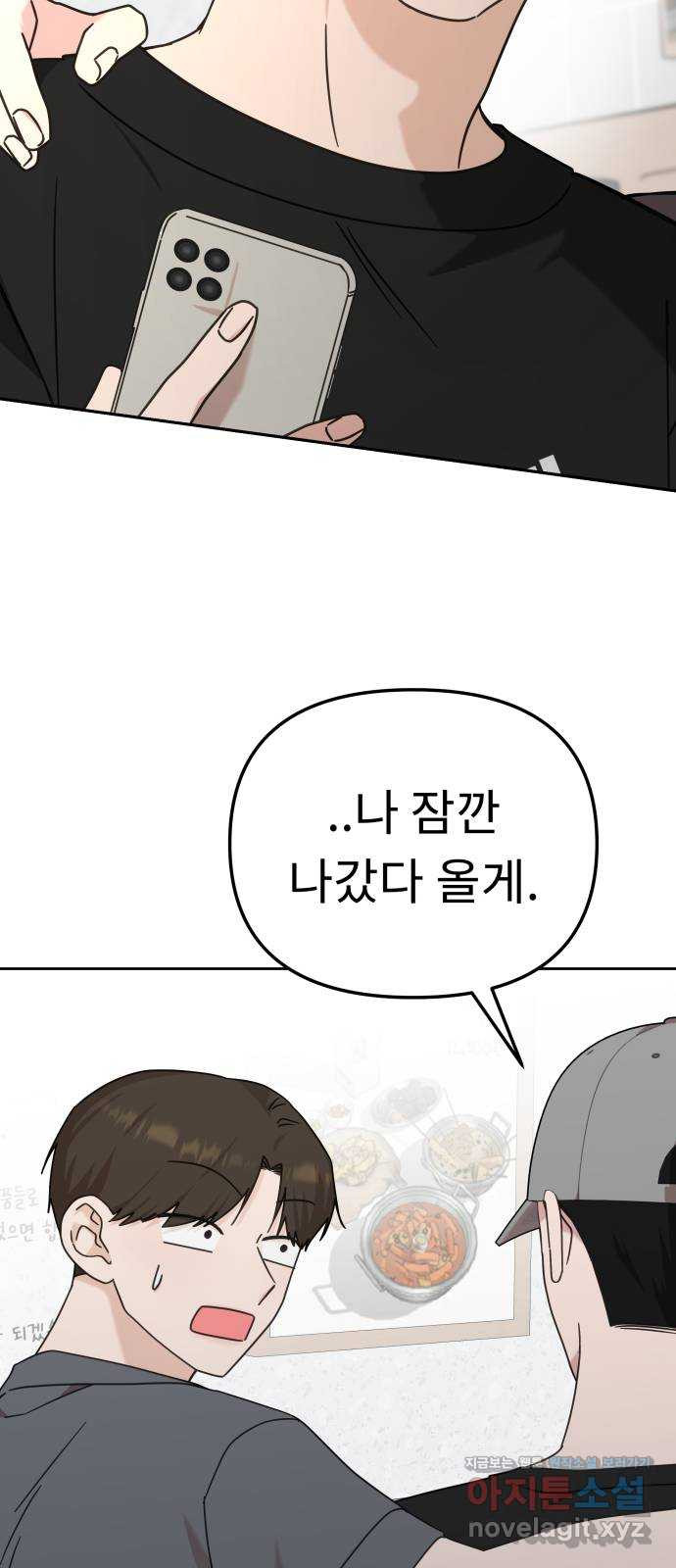 사서고생! 96화. 굳이 네가 아니어도 69