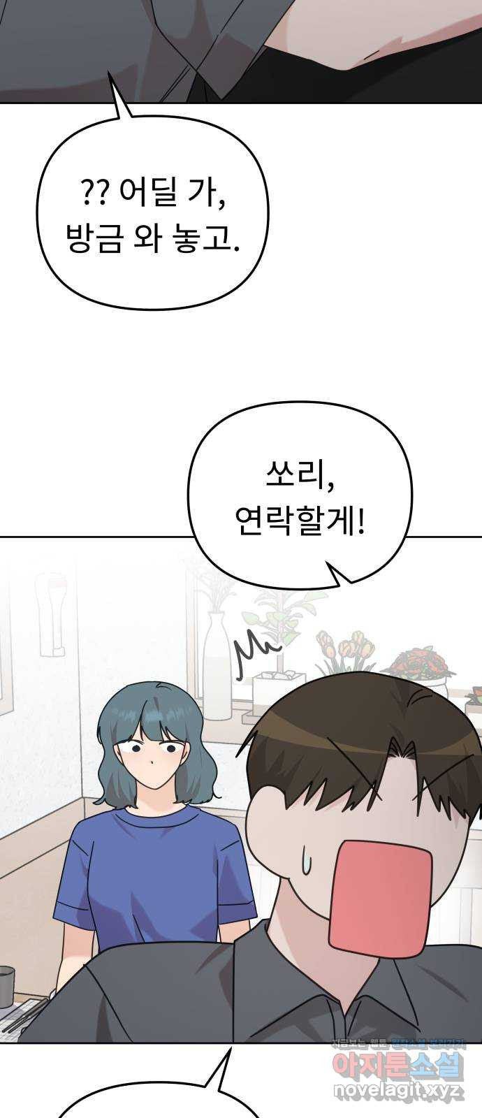 사서고생! 96화. 굳이 네가 아니어도 70