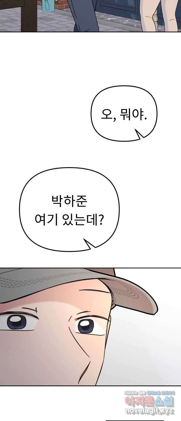 사서고생! 96화. 굳이 네가 아니어도 72