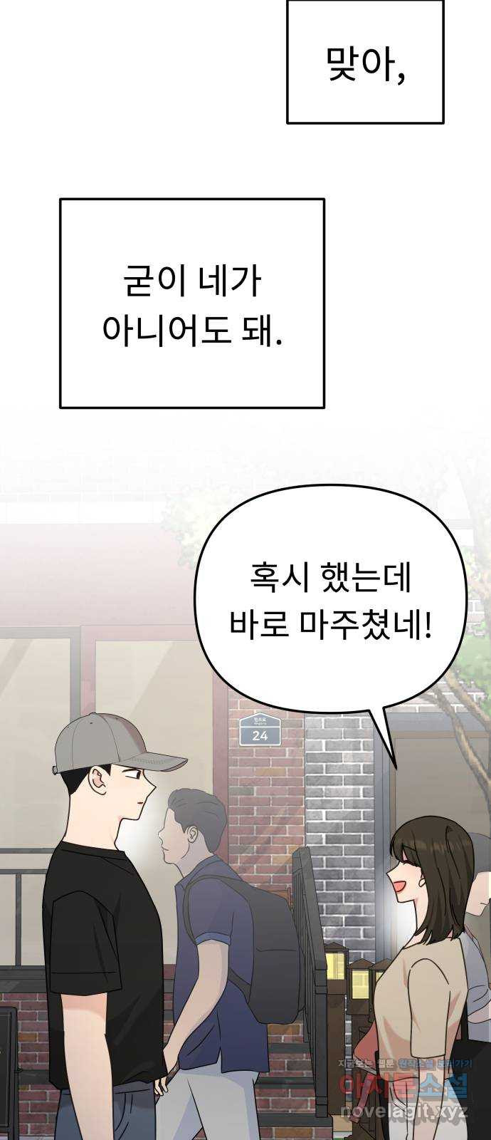 사서고생! 96화. 굳이 네가 아니어도 73