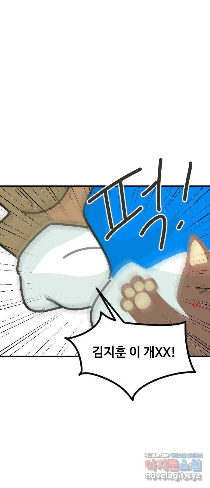애구애구 60화 1