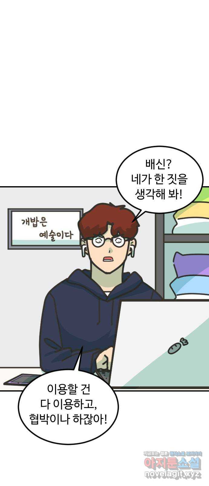 애구애구 60화 3