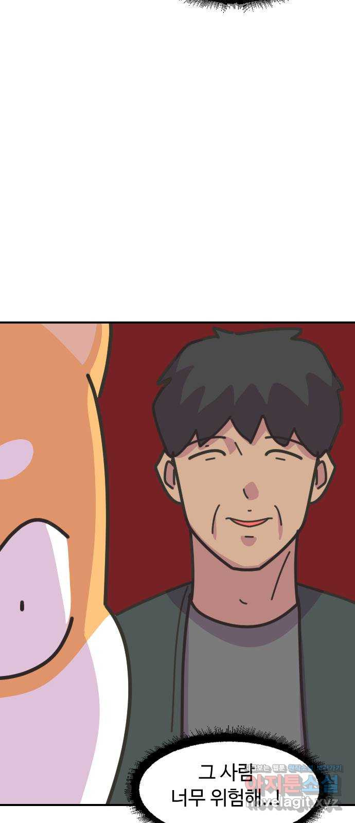 애구애구 60화 14
