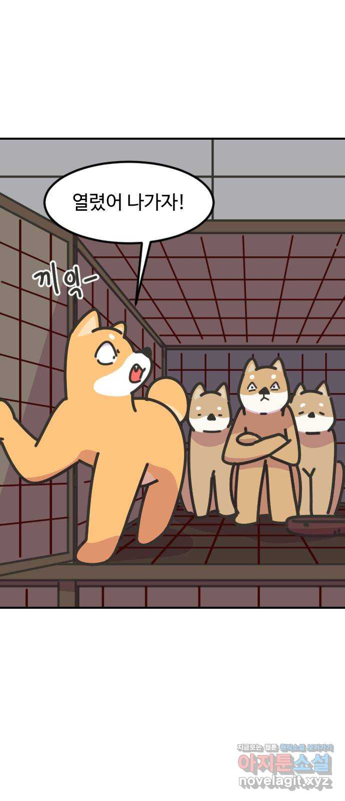 애구애구 60화 16