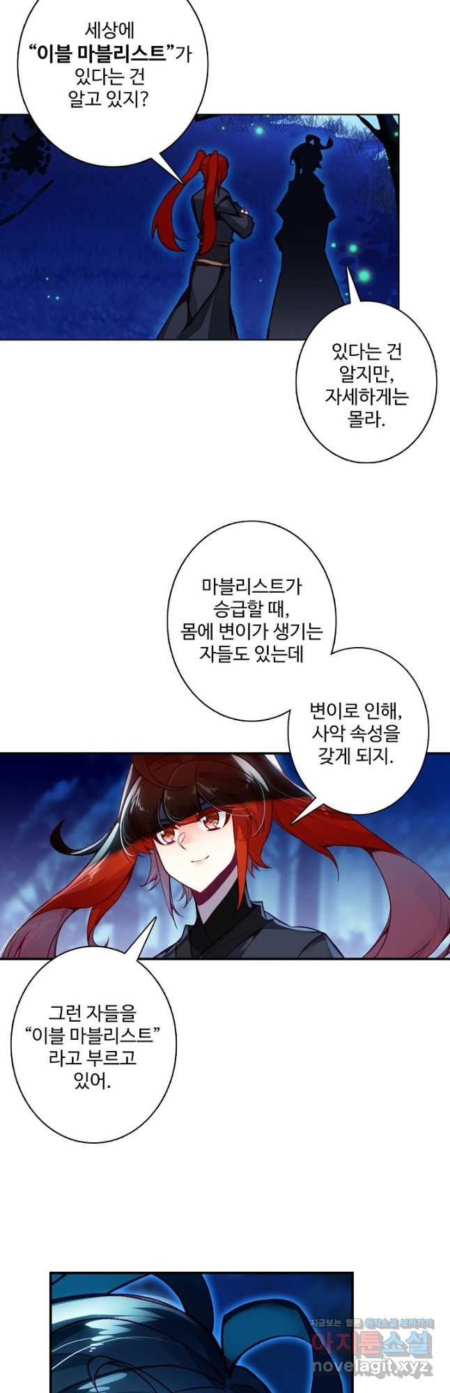 마블 전기: 파괴의 신의 탄생 85화 2