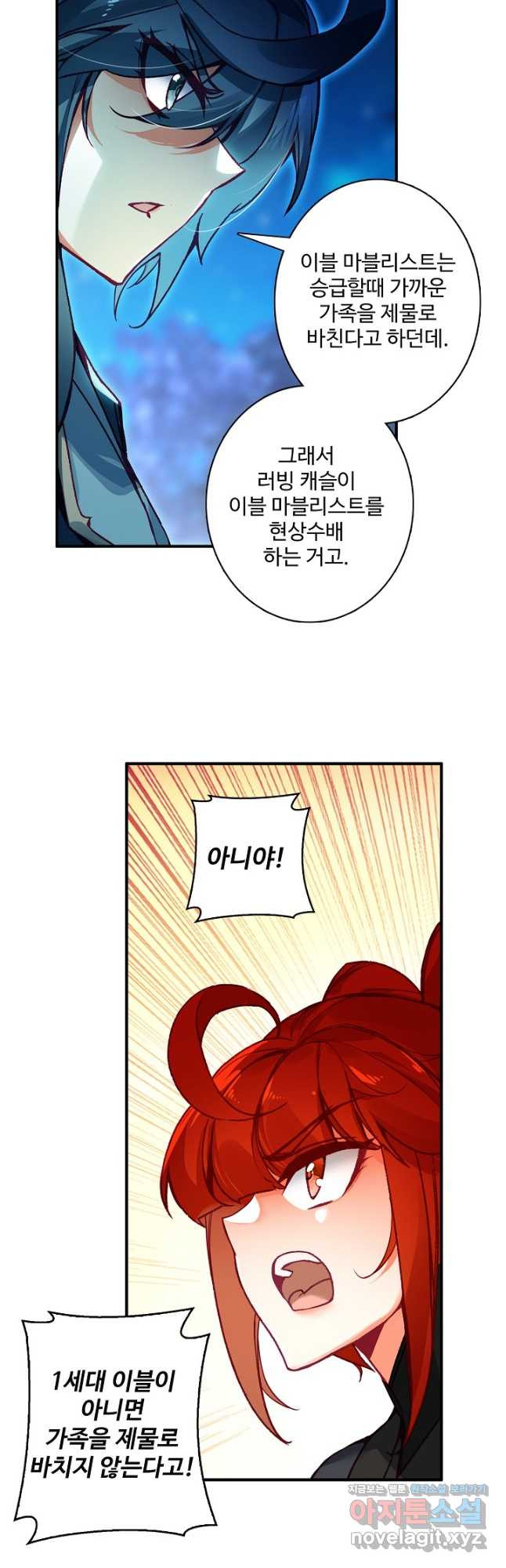 마블 전기: 파괴의 신의 탄생 85화 3