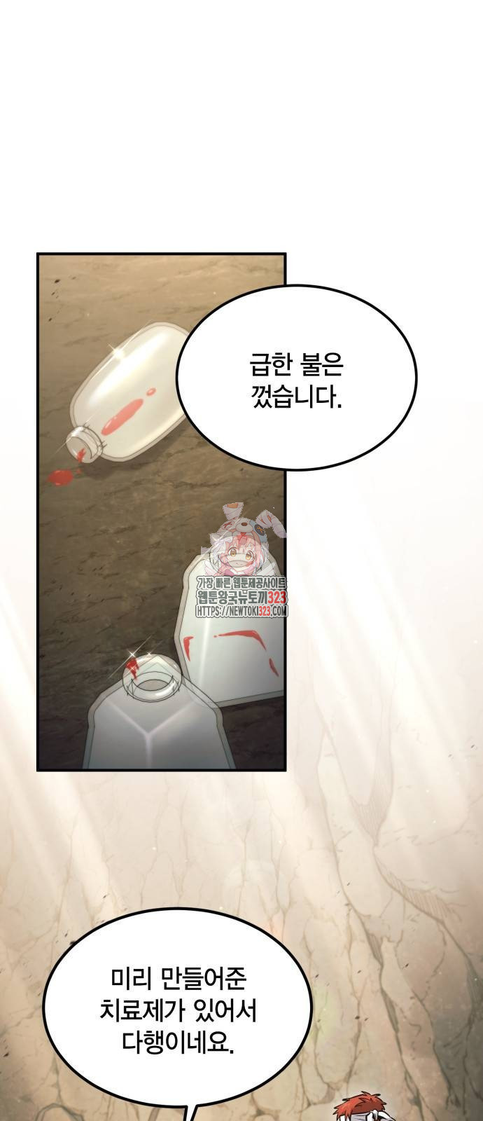 야매 힐러로 사는 법 46화 1