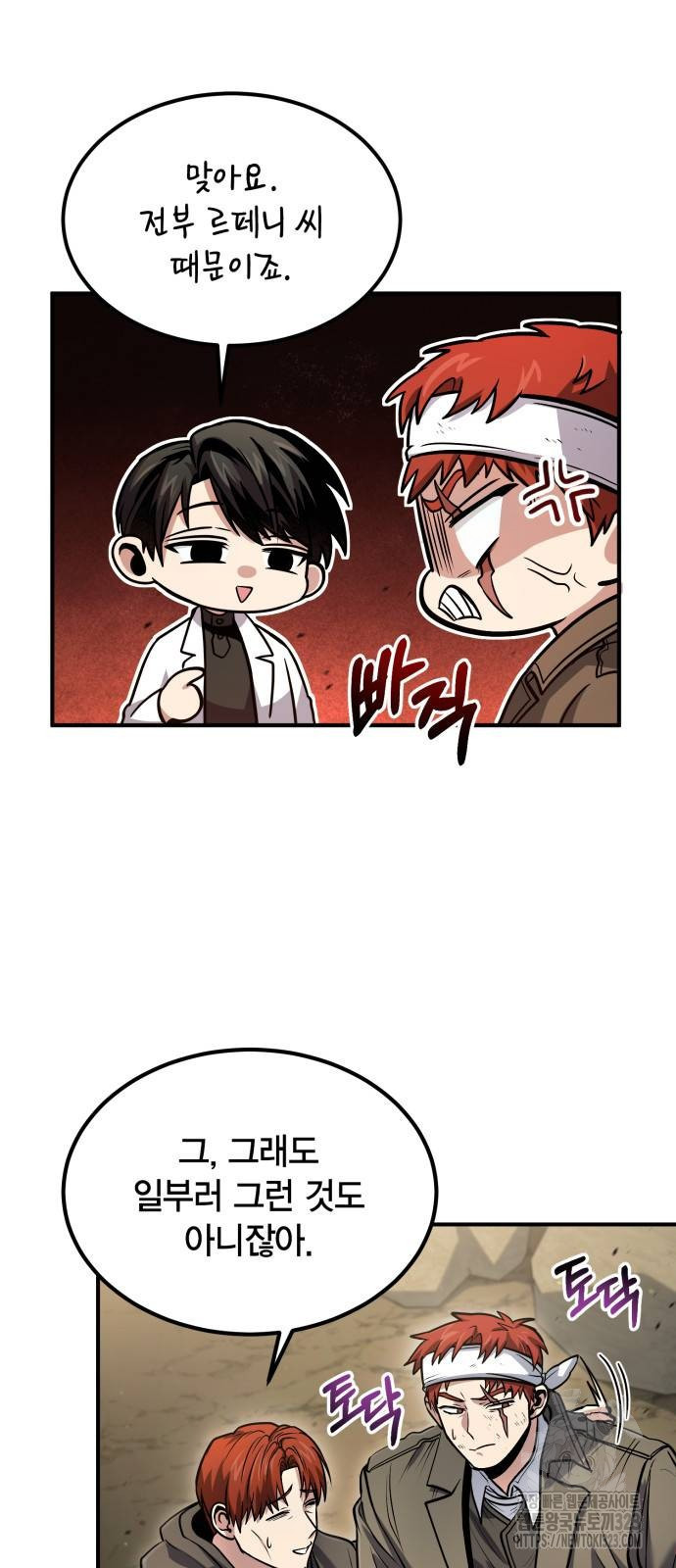 야매 힐러로 사는 법 46화 3
