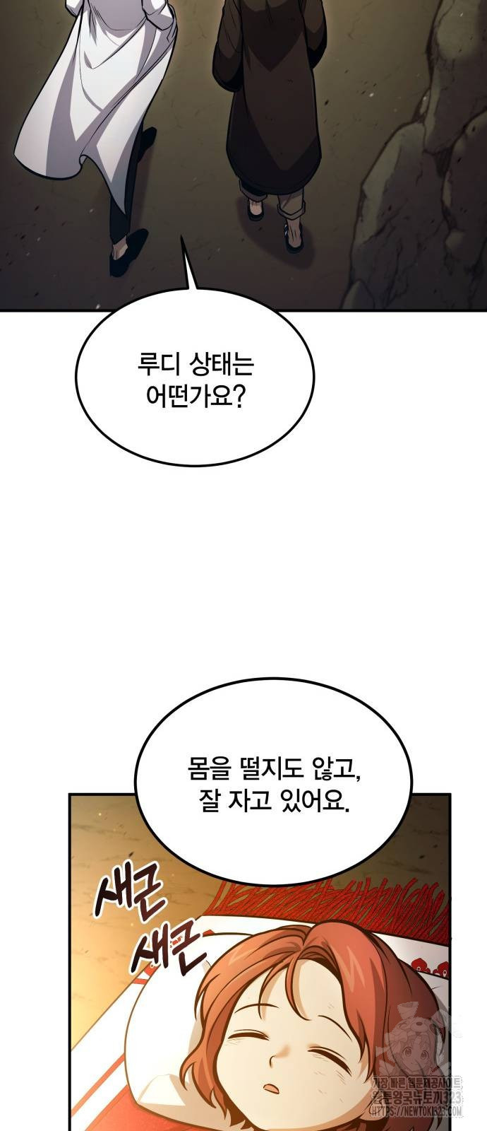 야매 힐러로 사는 법 46화 9