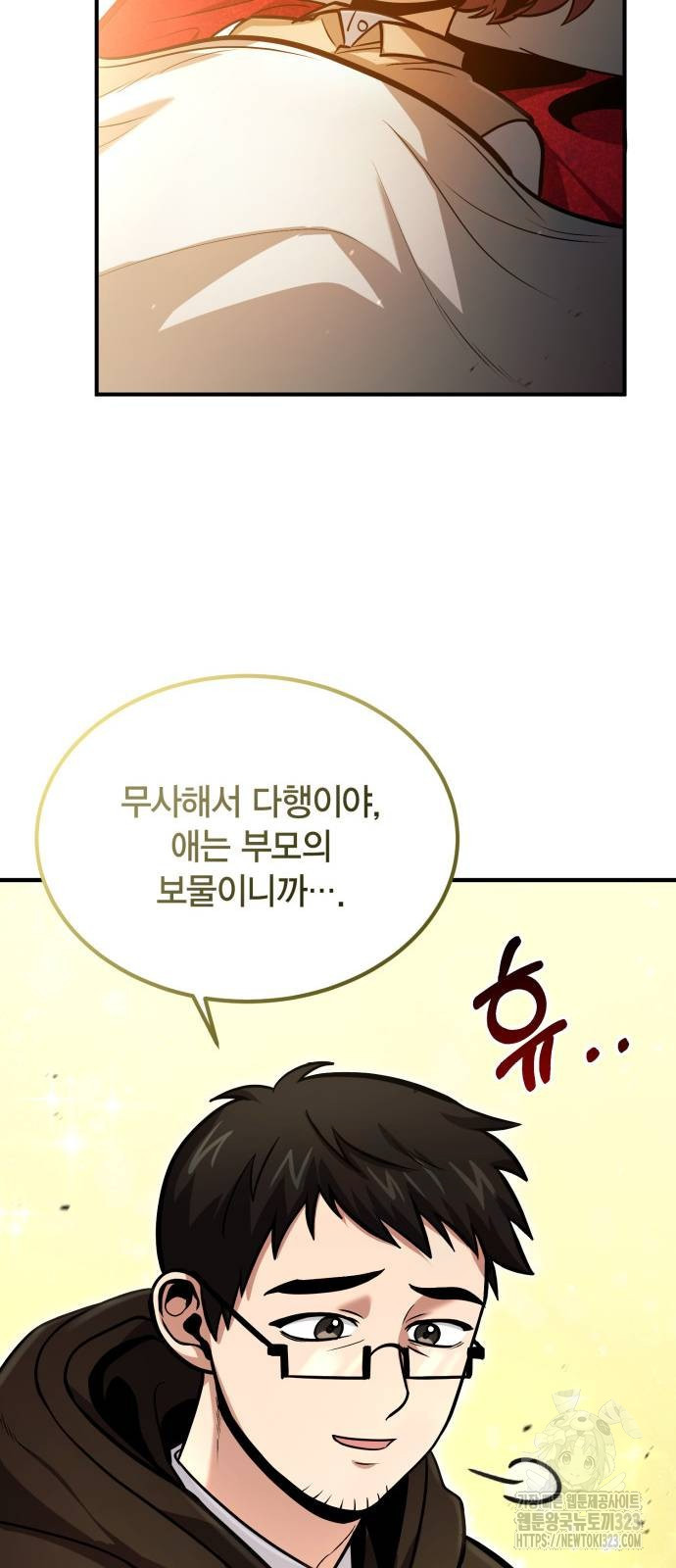 야매 힐러로 사는 법 46화 10