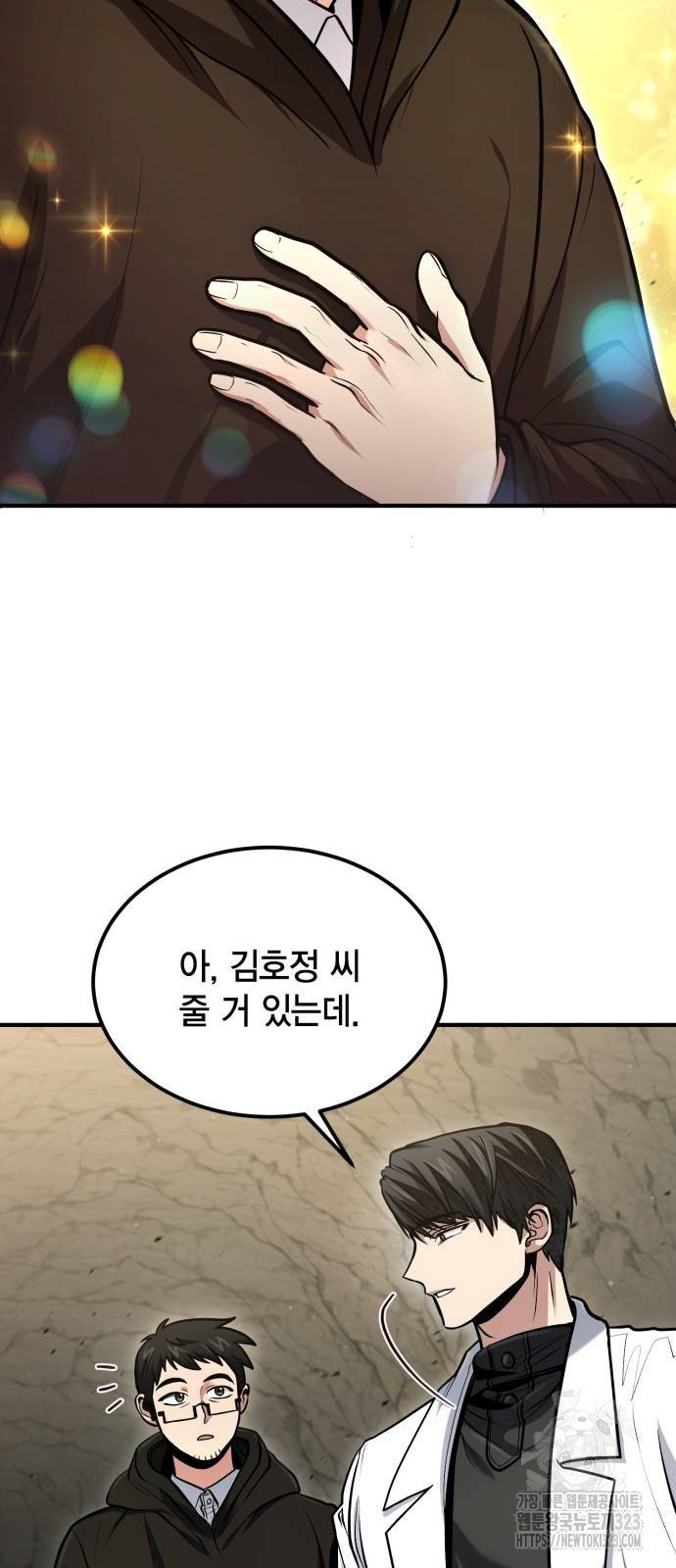 야매 힐러로 사는 법 46화 11