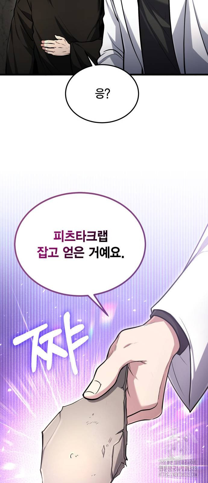 야매 힐러로 사는 법 46화 12