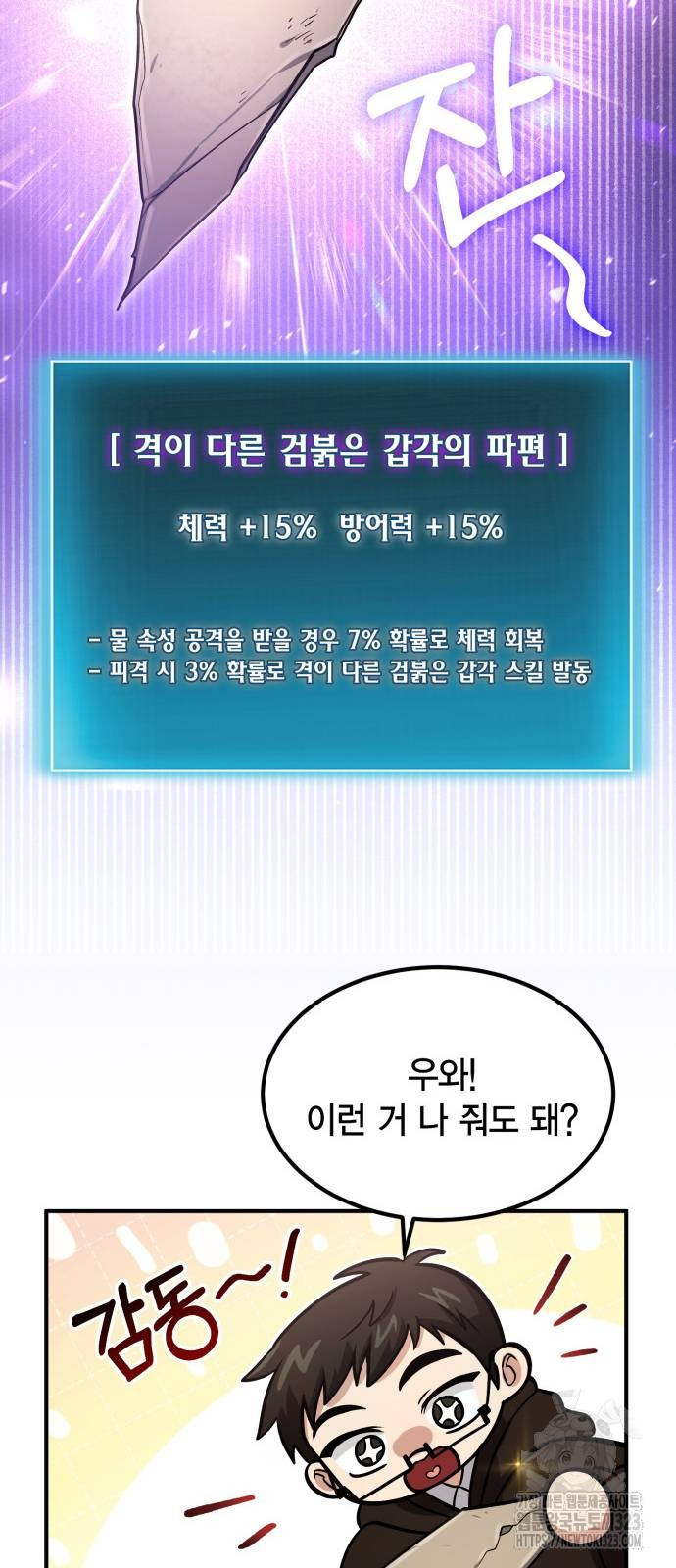 야매 힐러로 사는 법 46화 13