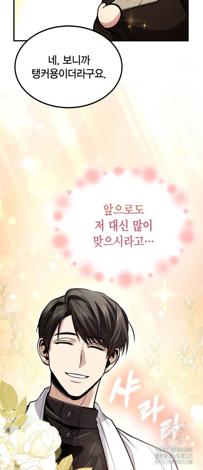 야매 힐러로 사는 법 46화 14