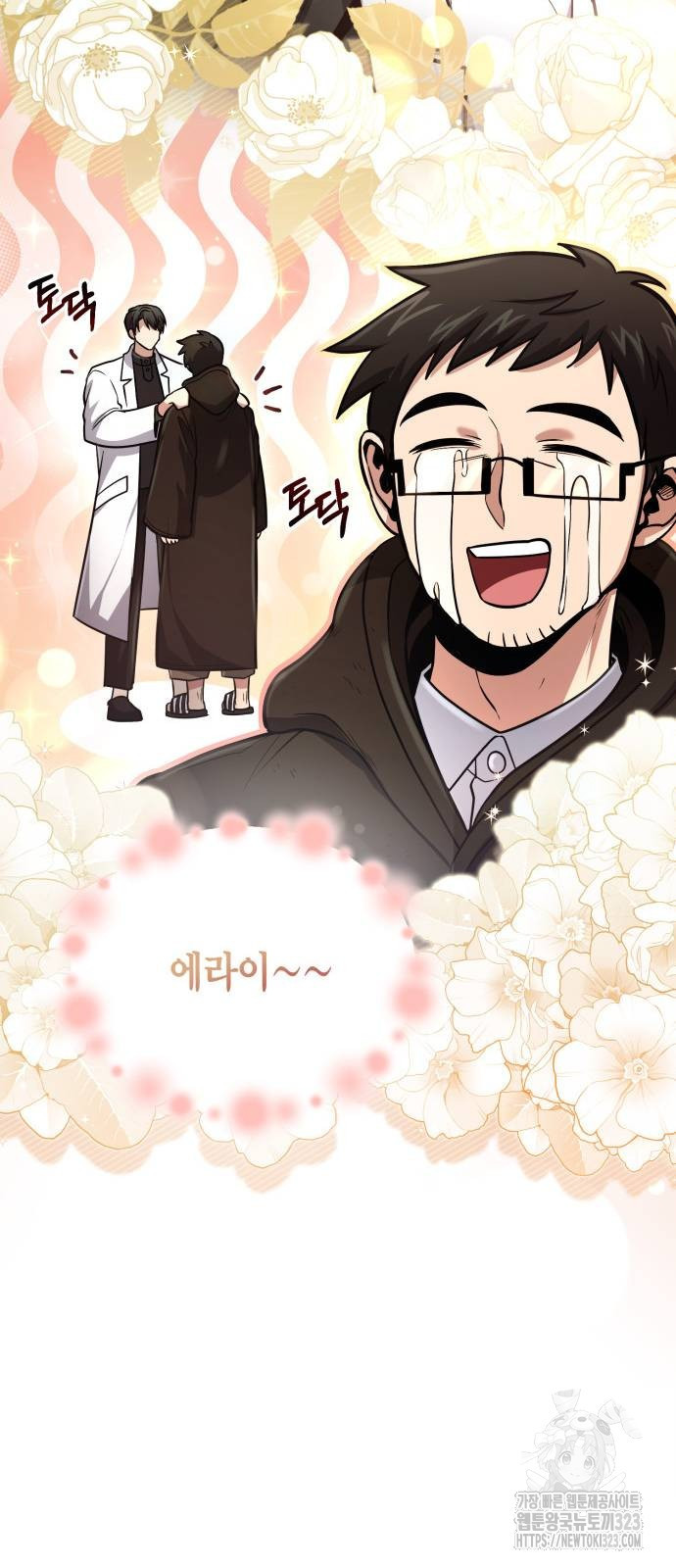 야매 힐러로 사는 법 46화 15
