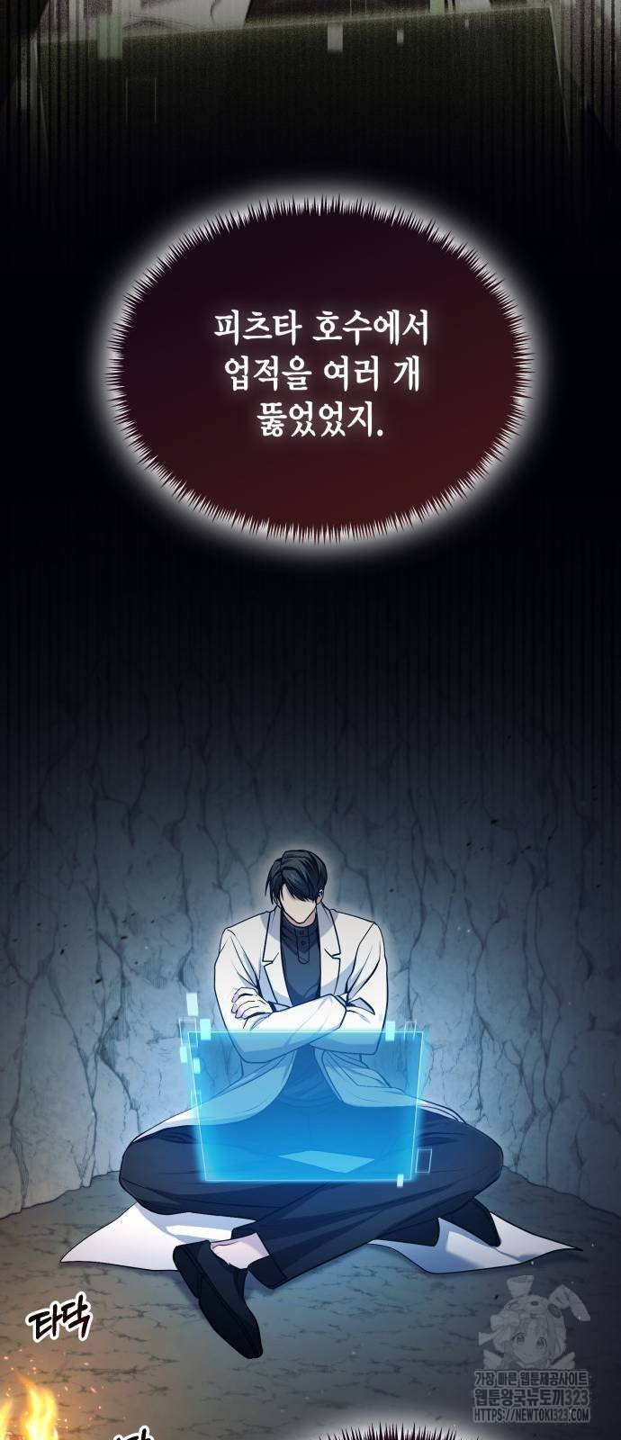 야매 힐러로 사는 법 46화 18