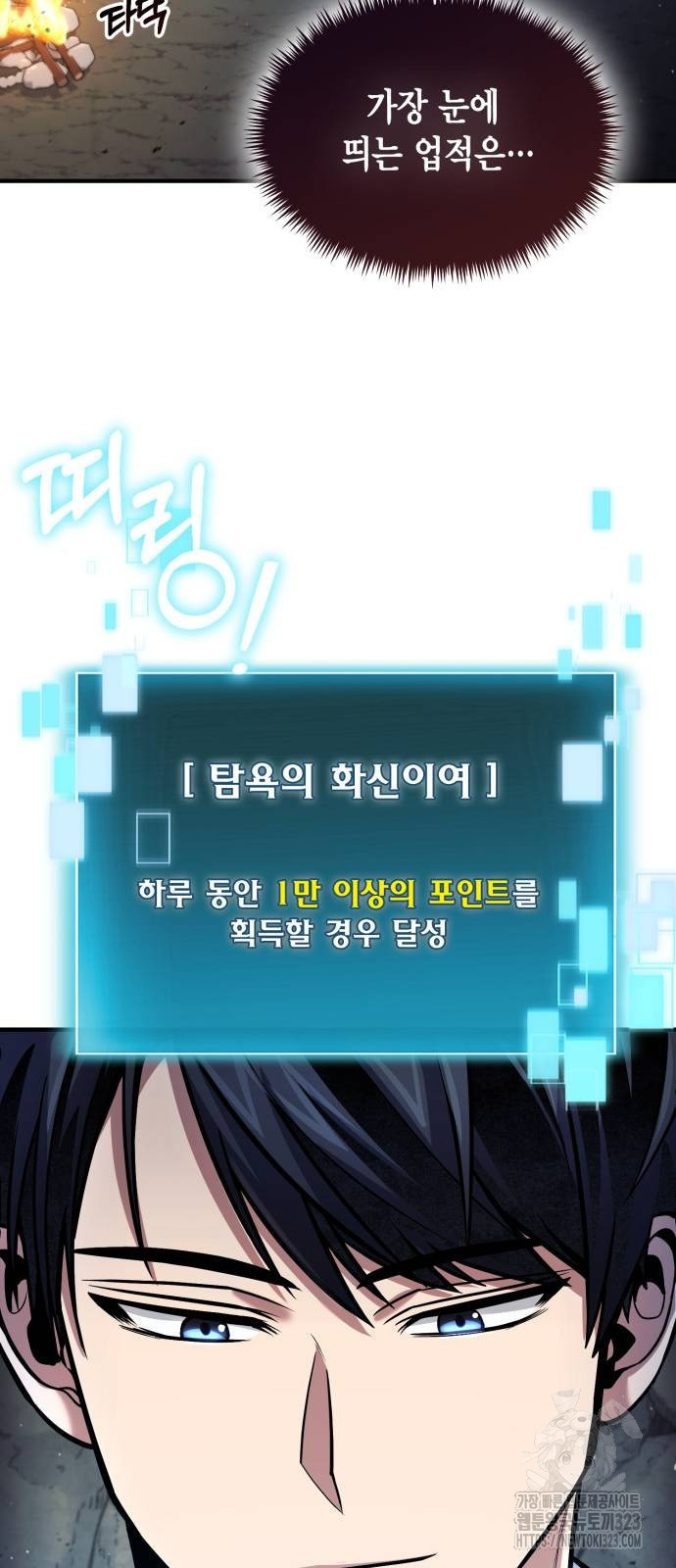 야매 힐러로 사는 법 46화 19