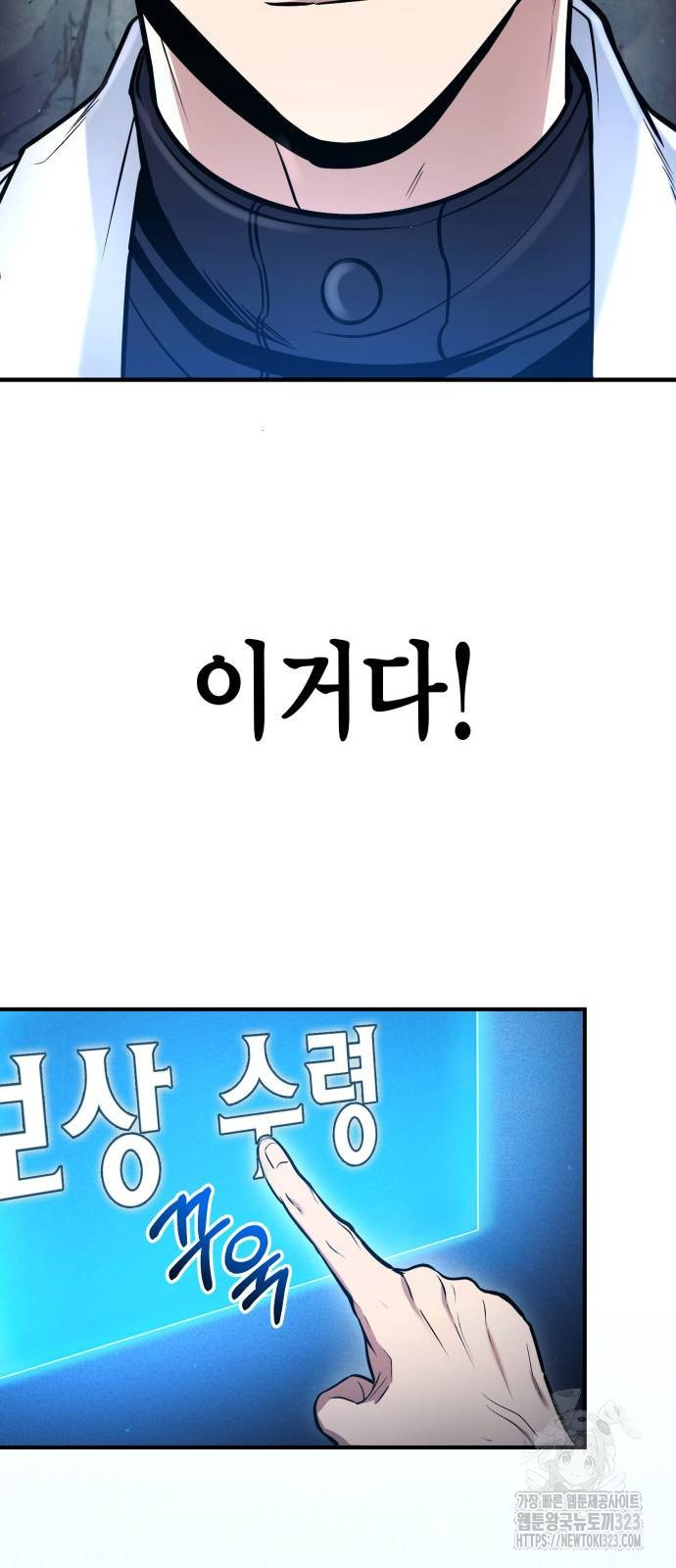 야매 힐러로 사는 법 46화 20