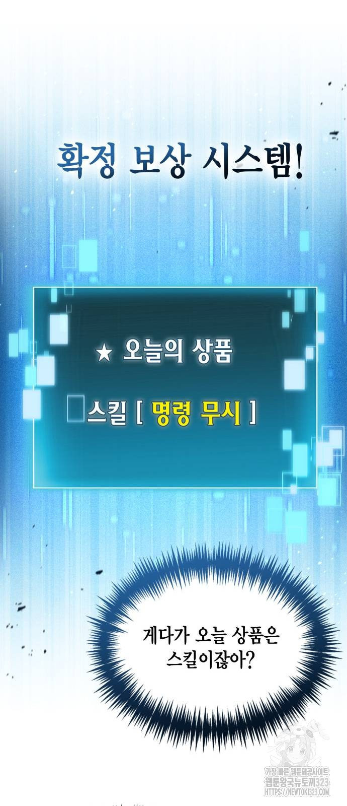 야매 힐러로 사는 법 46화 24