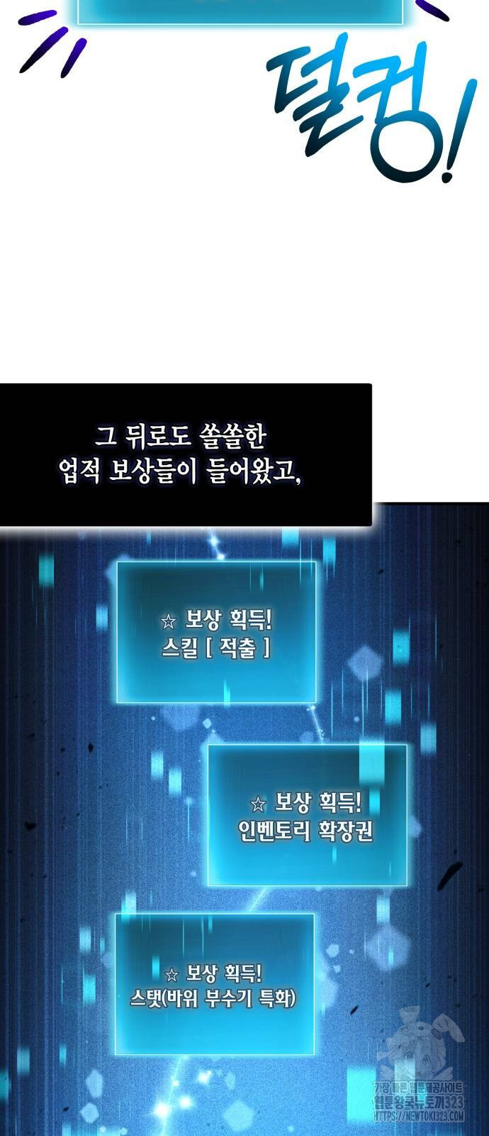 야매 힐러로 사는 법 46화 27