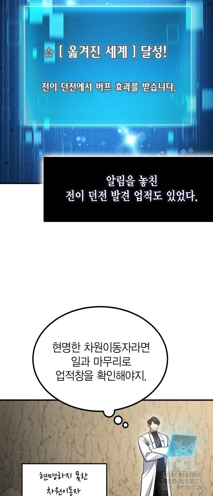 야매 힐러로 사는 법 46화 28