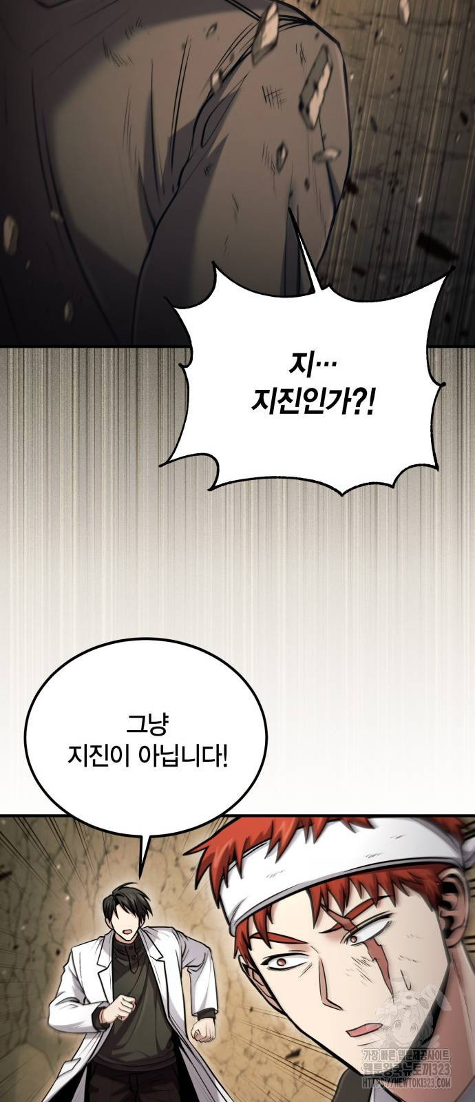 야매 힐러로 사는 법 46화 34