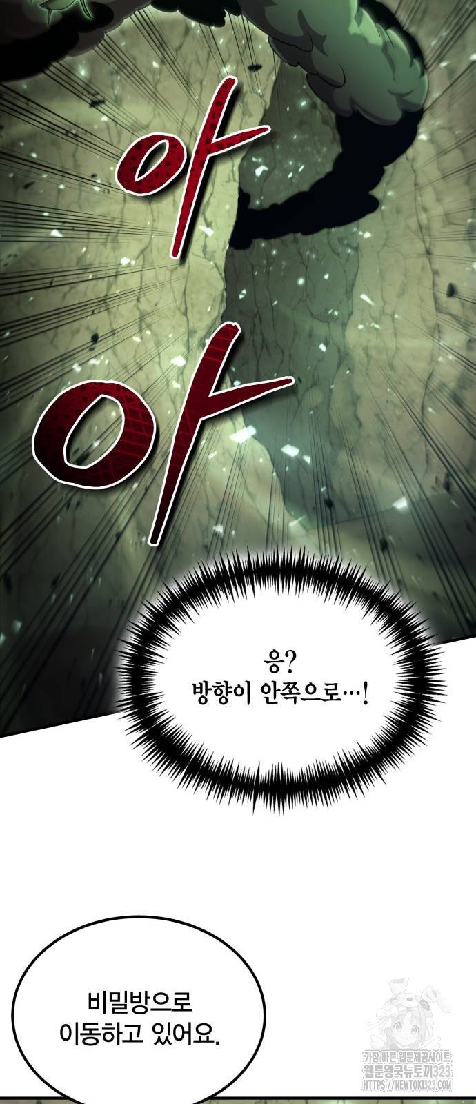 야매 힐러로 사는 법 46화 40