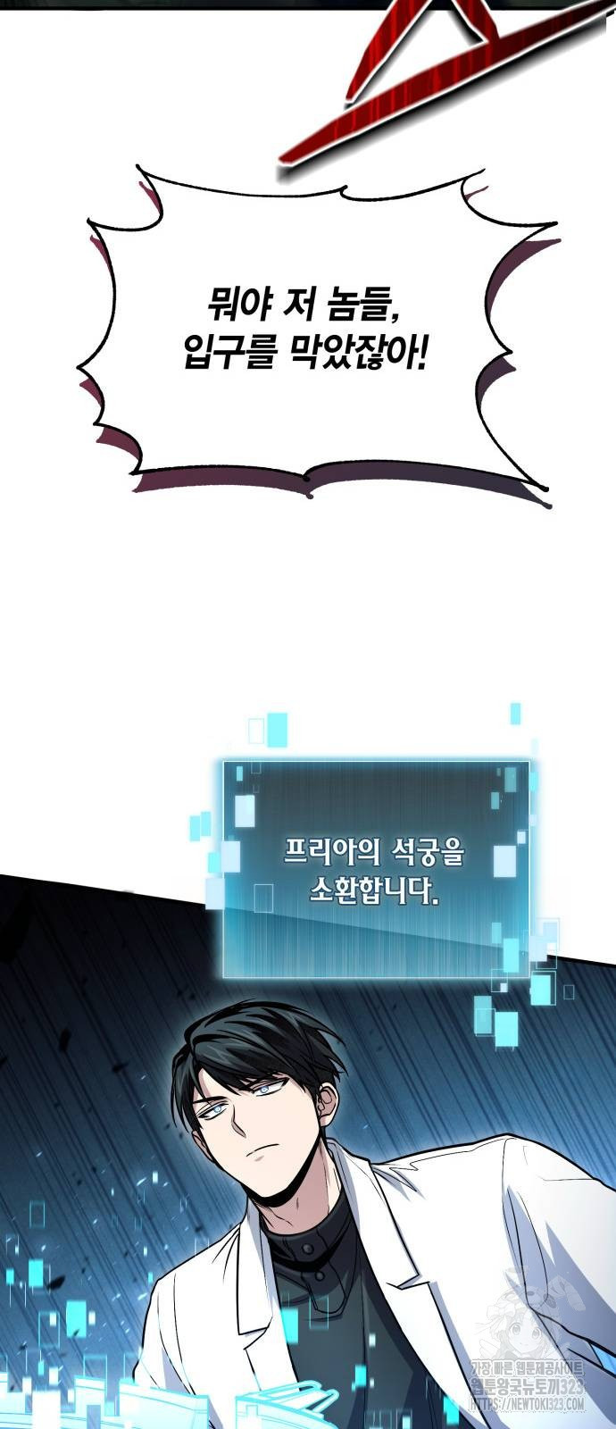 야매 힐러로 사는 법 46화 44