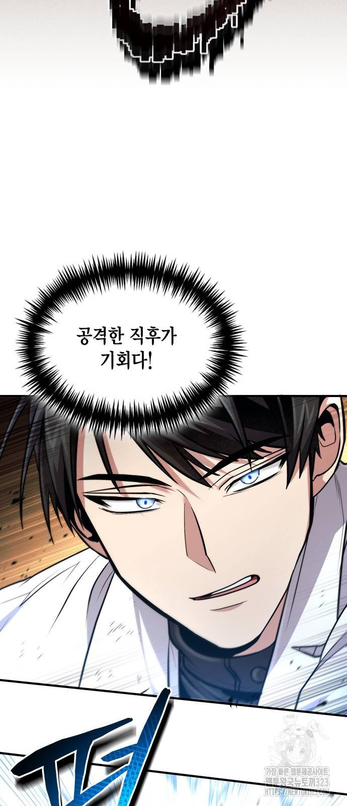 야매 힐러로 사는 법 46화 60