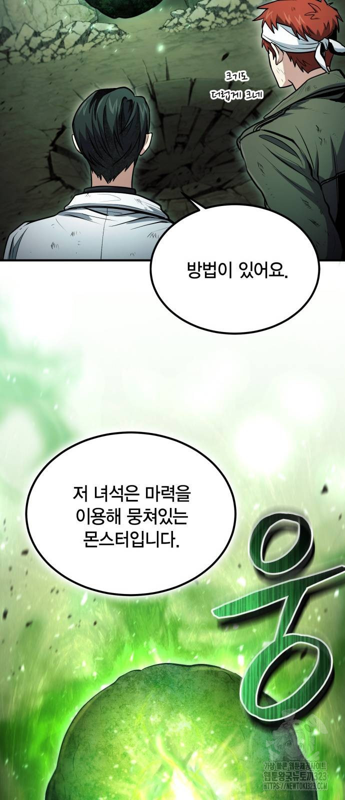 야매 힐러로 사는 법 46화 67
