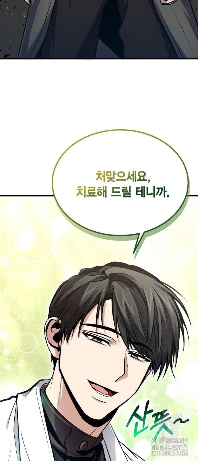 야매 힐러로 사는 법 46화 70