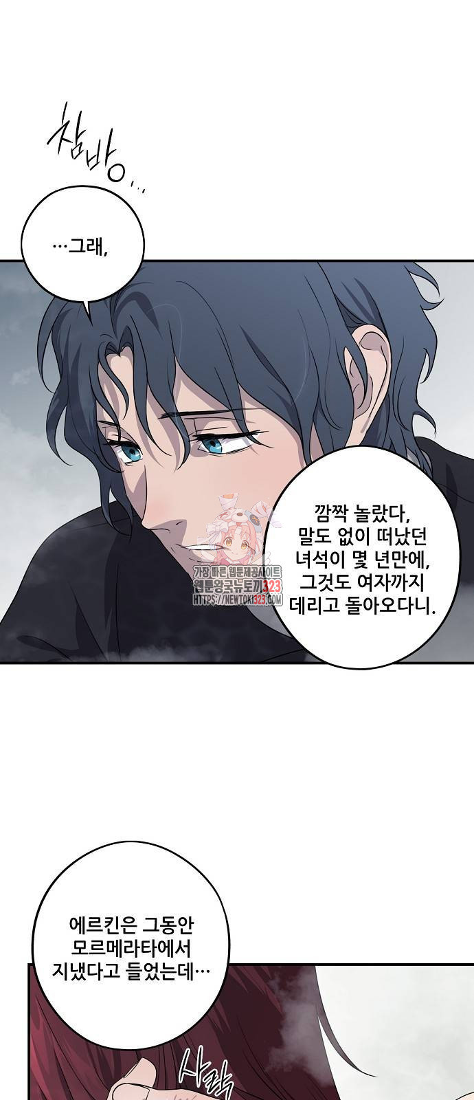 저무는 해, 시린 눈 2부 16화 1