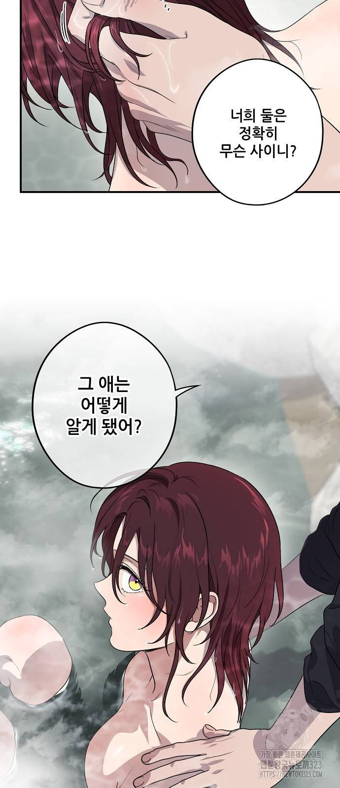 저무는 해, 시린 눈 2부 16화 2