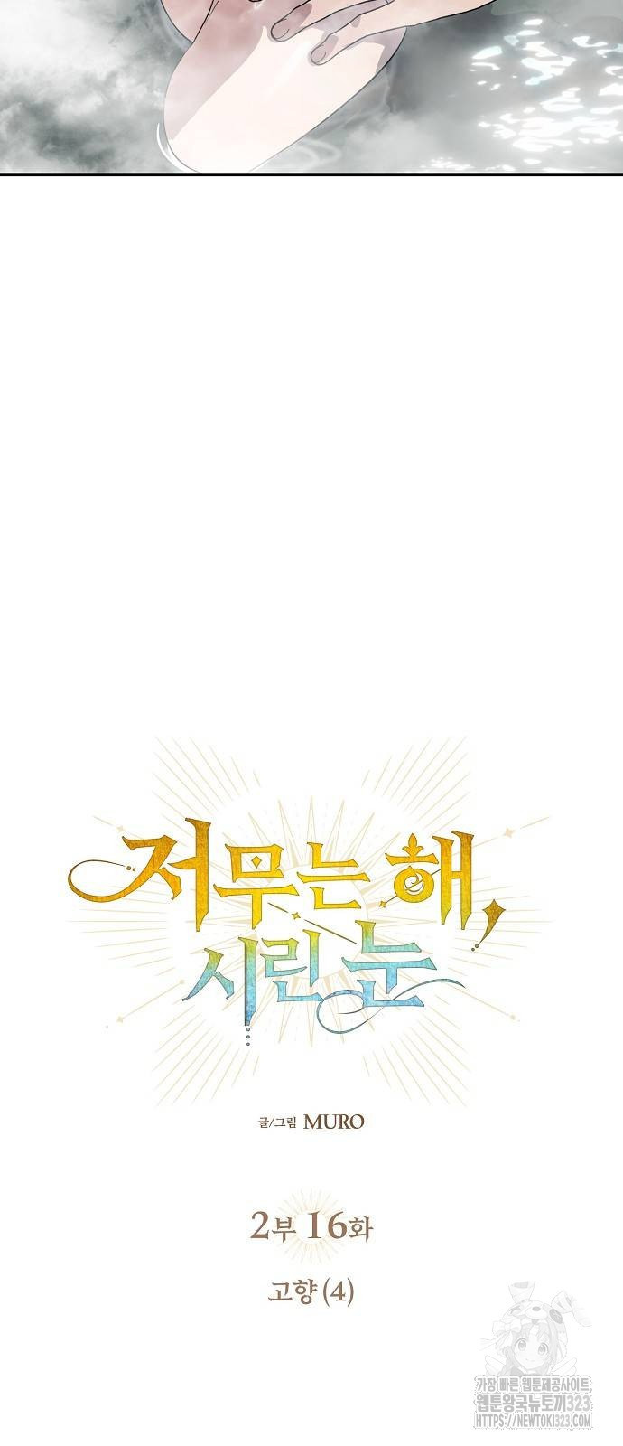 저무는 해, 시린 눈 2부 16화 3