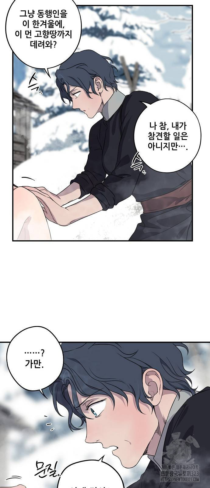 저무는 해, 시린 눈 2부 16화 5