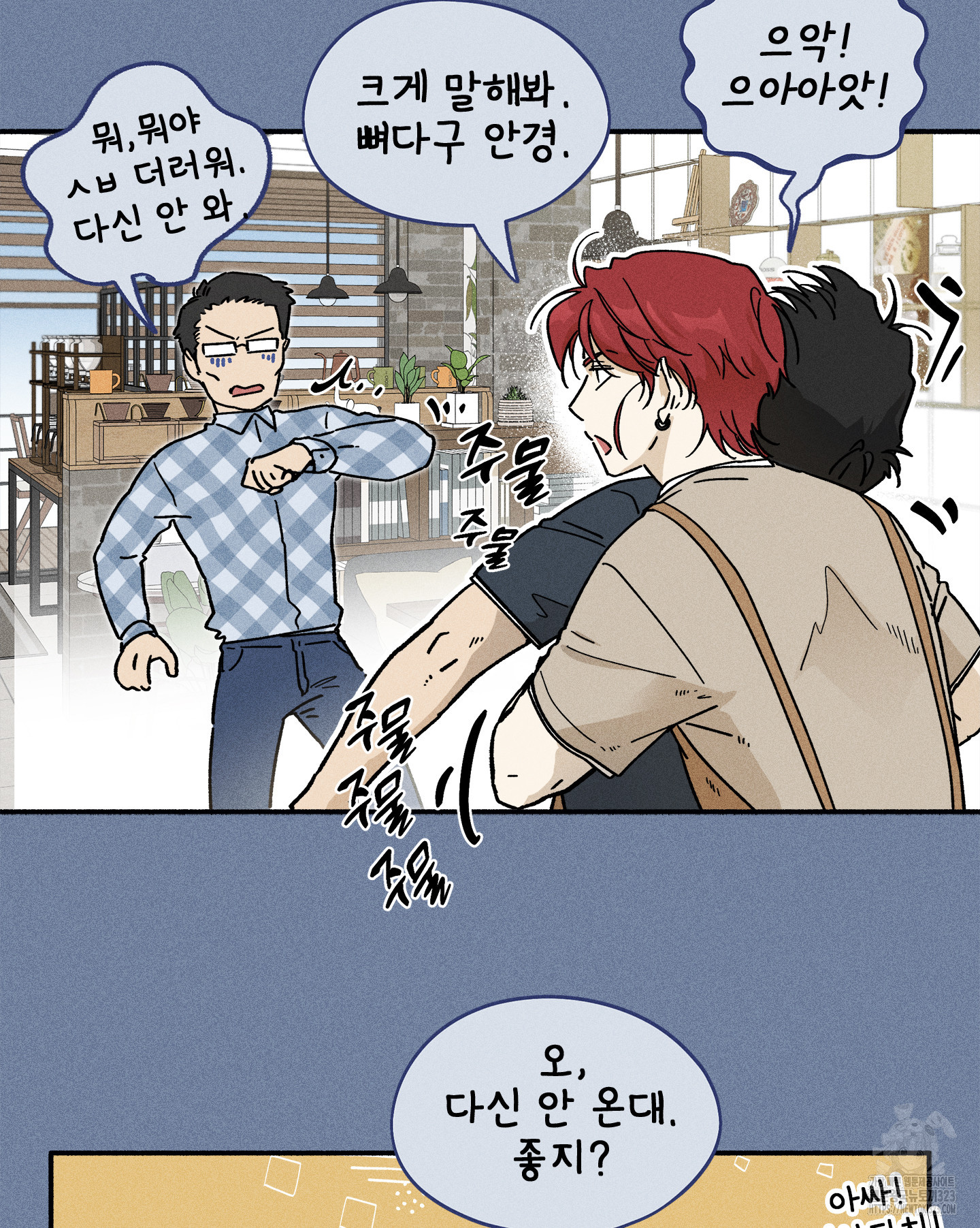 무중력 로맨스 28화 12