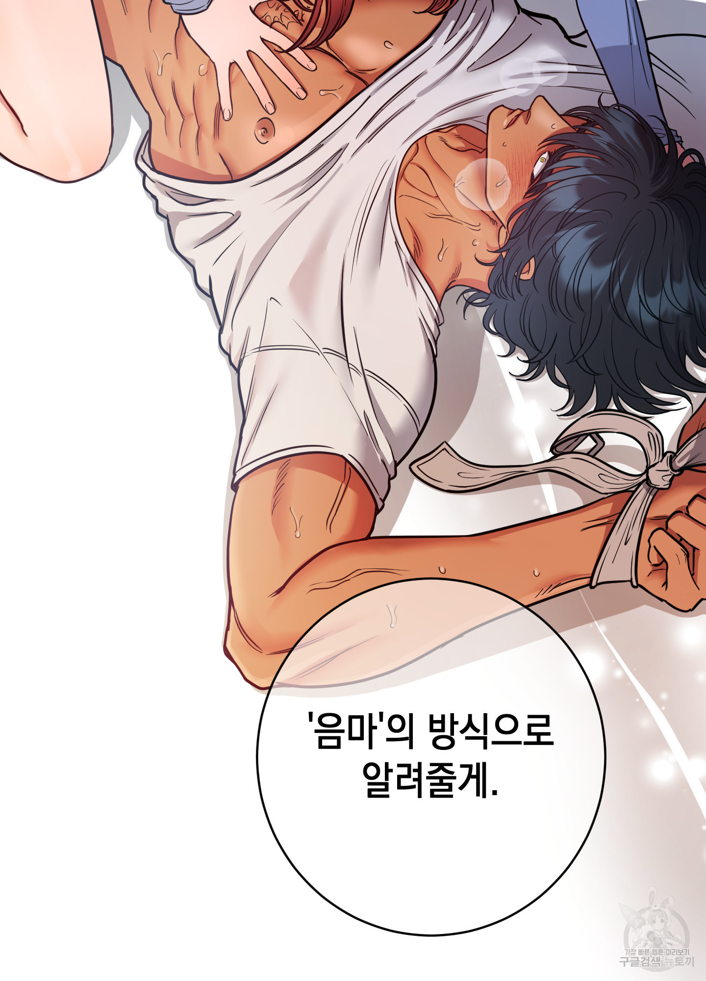 음마의 하나 70화 5