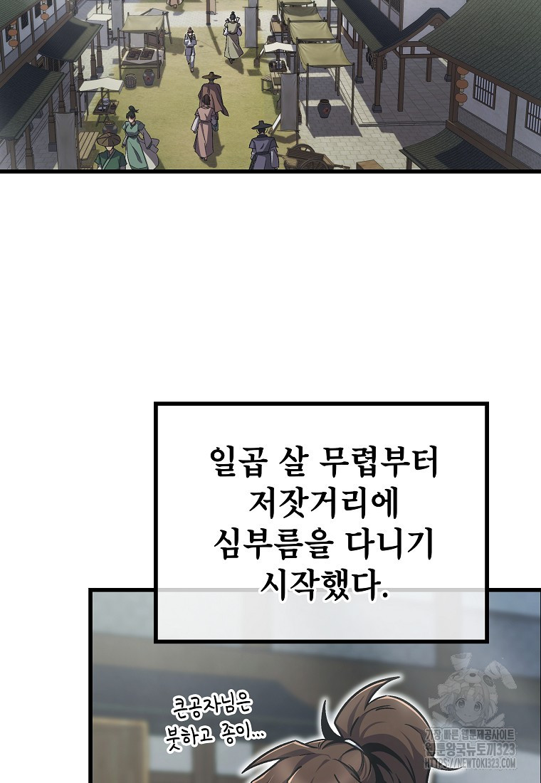 사마쌍협 2화 2