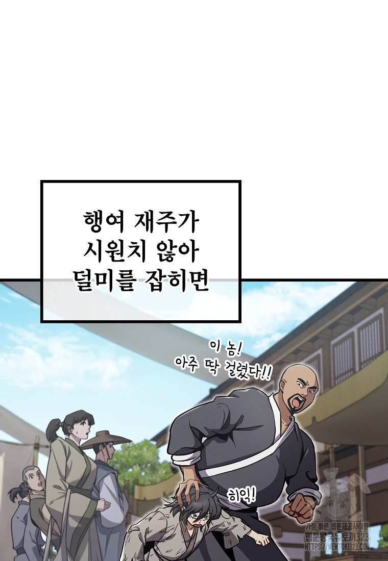사마쌍협 2화 9