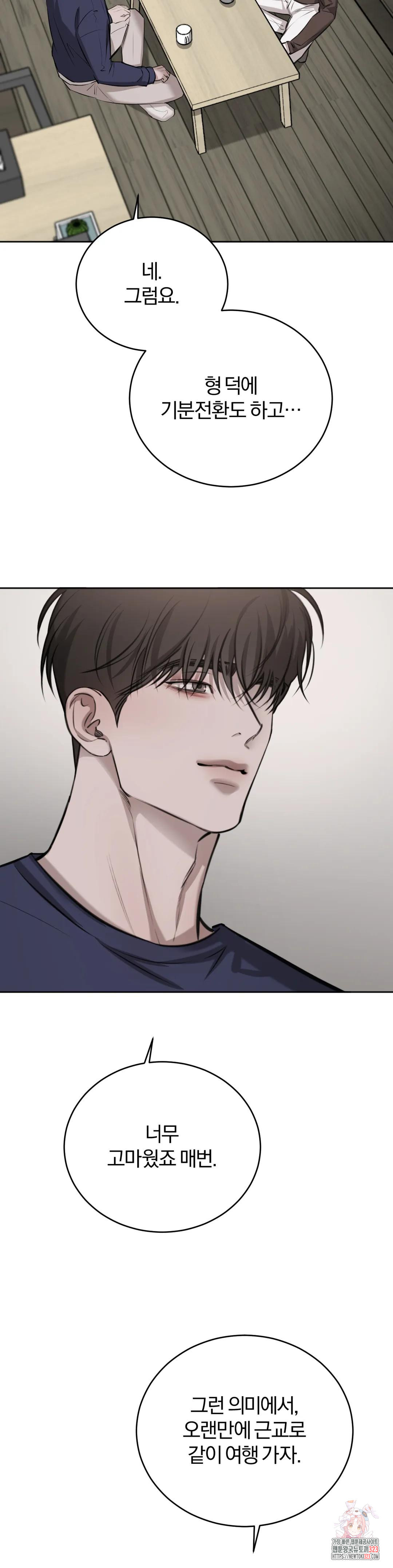 우연과 필연사이 54화 2