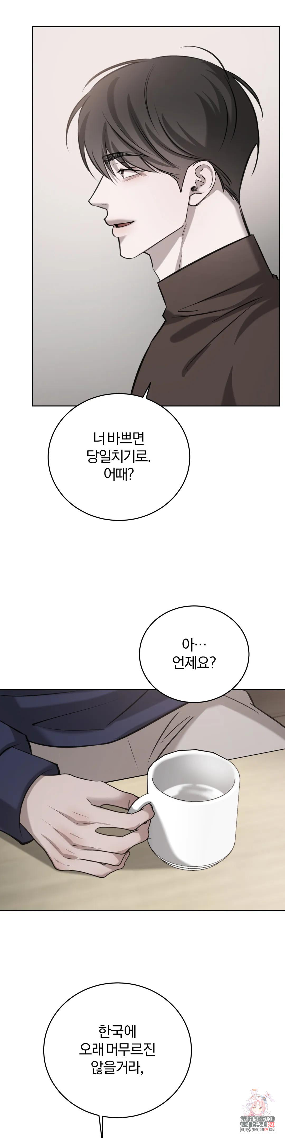 우연과 필연사이 54화 3