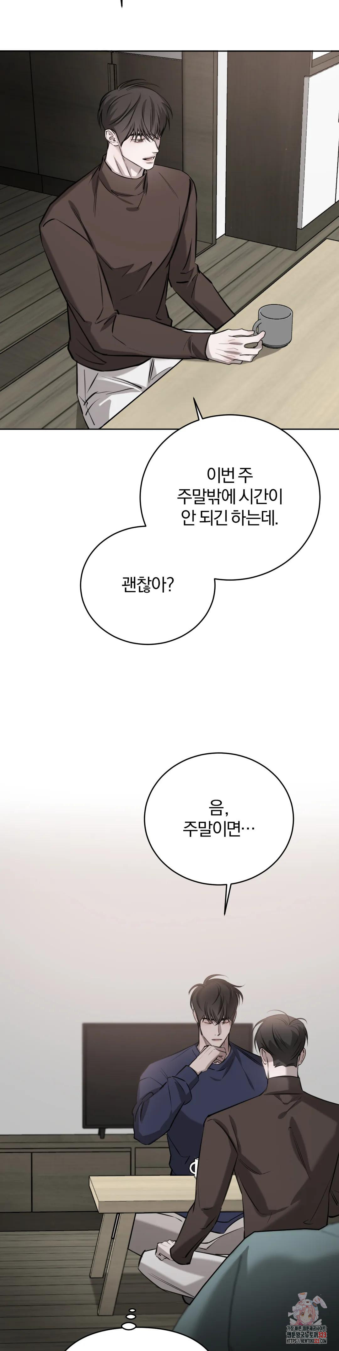 우연과 필연사이 54화 4