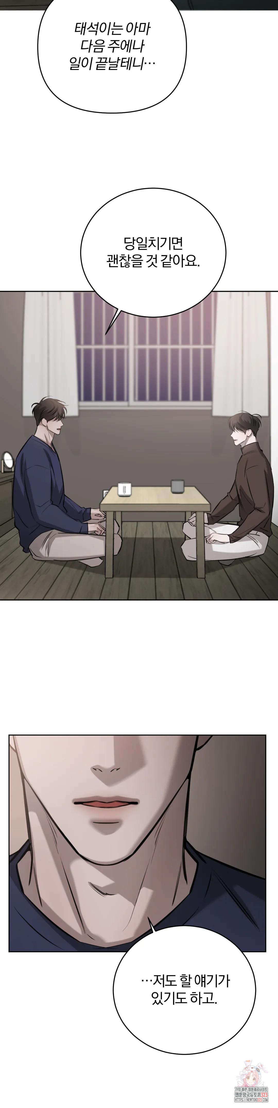 우연과 필연사이 54화 5