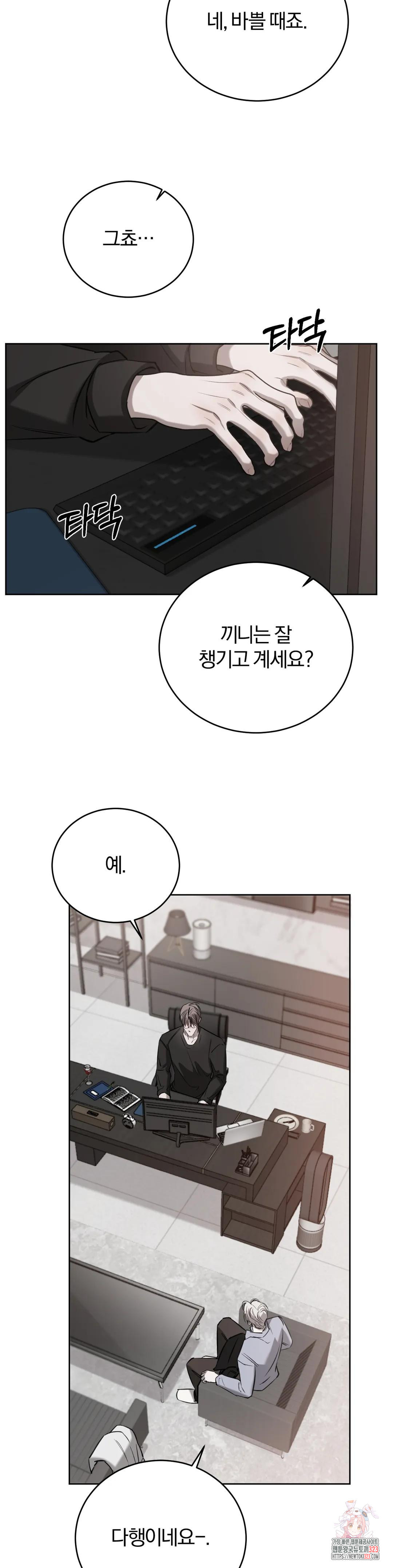 우연과 필연사이 54화 10