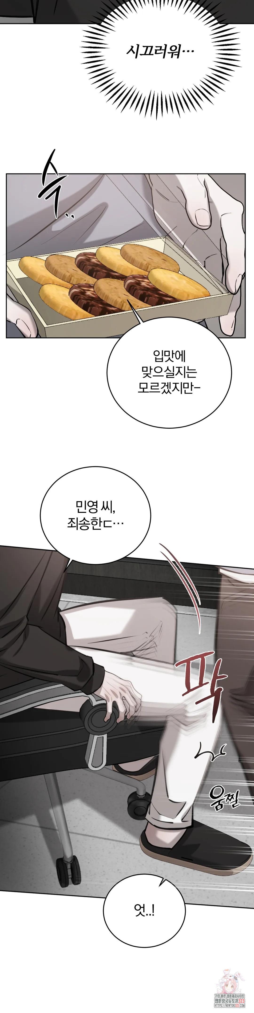 우연과 필연사이 54화 12