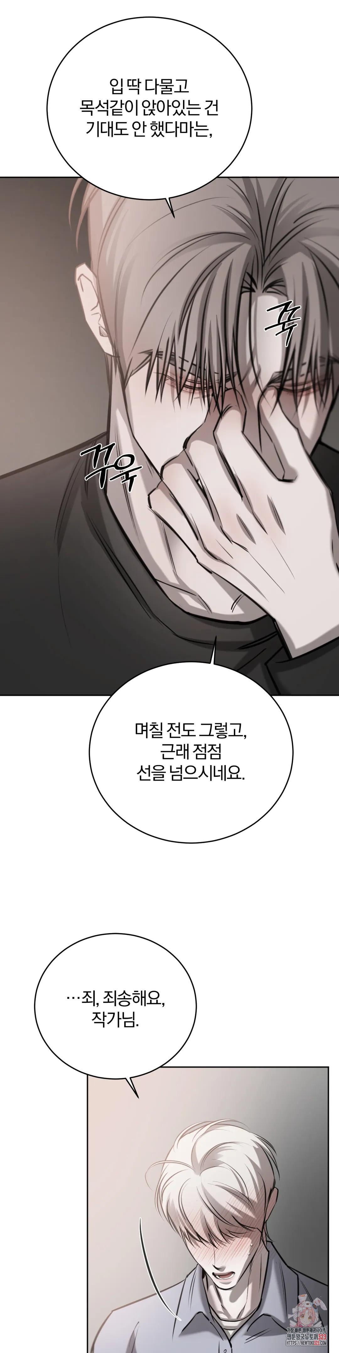 우연과 필연사이 54화 19
