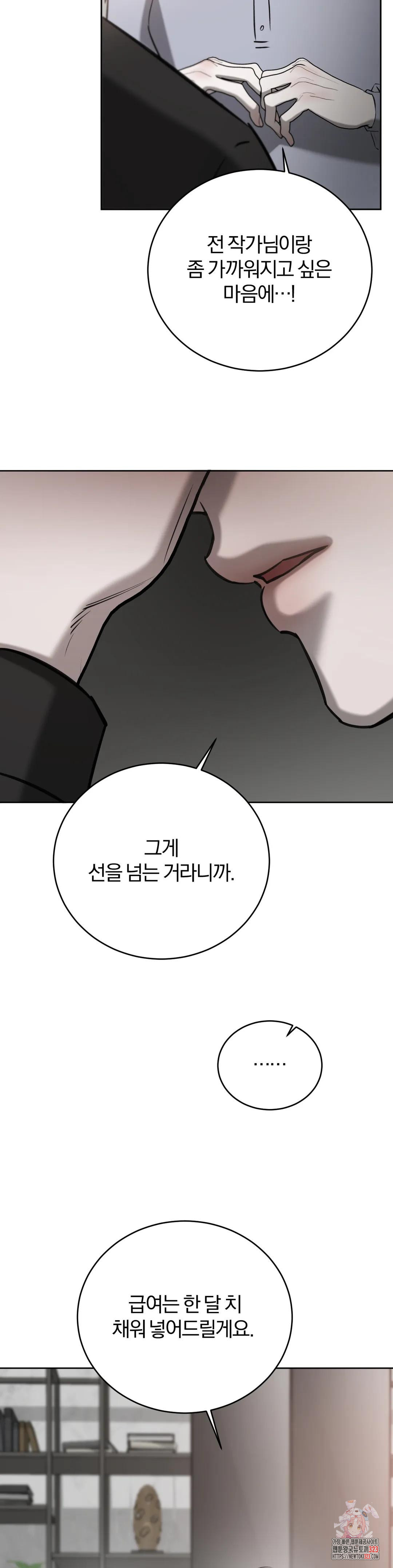 우연과 필연사이 54화 20