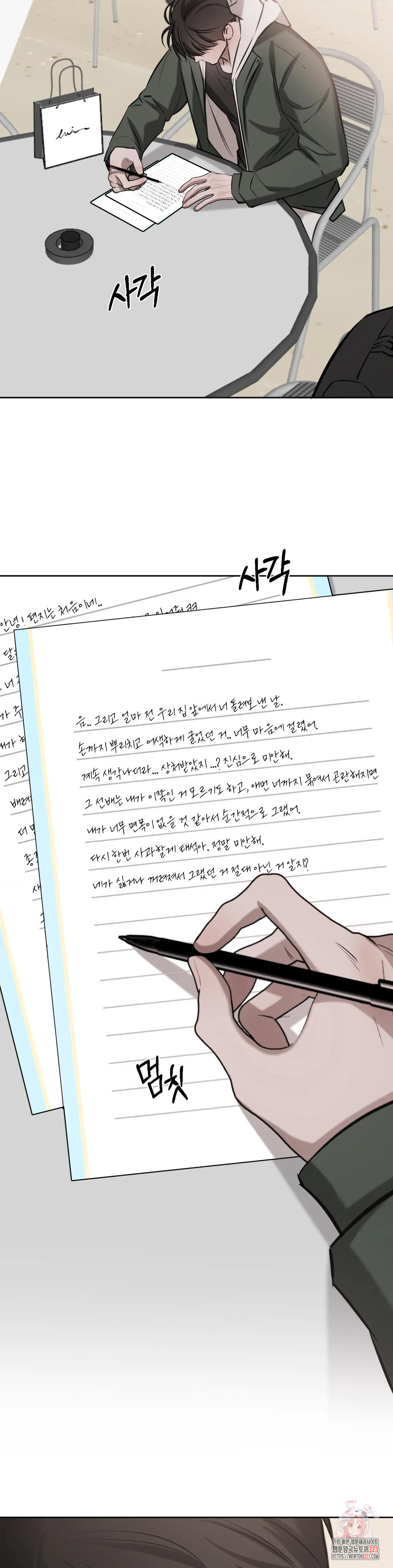 우연과 필연사이 54화 25
