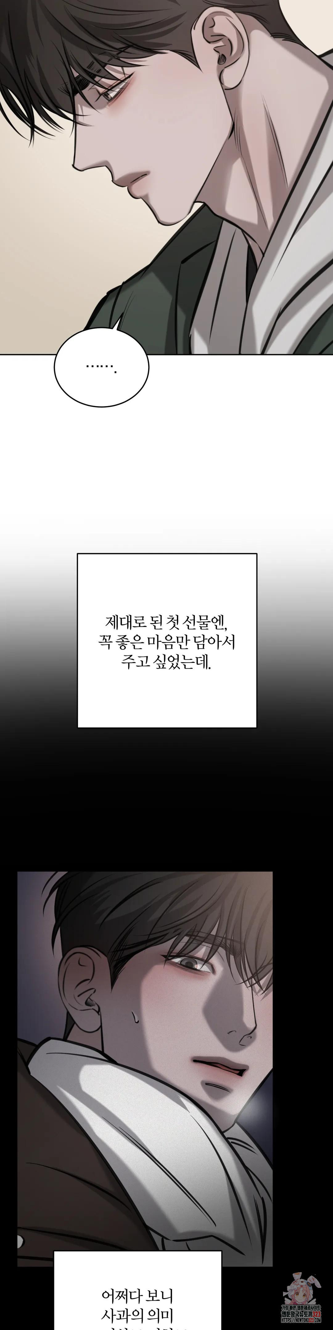 우연과 필연사이 54화 26