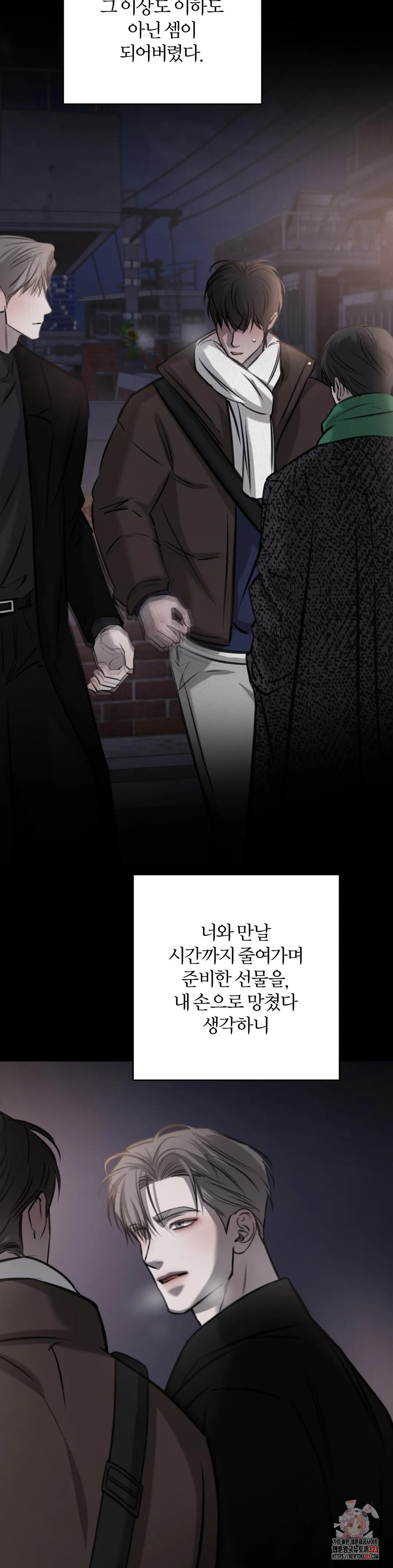 우연과 필연사이 54화 27